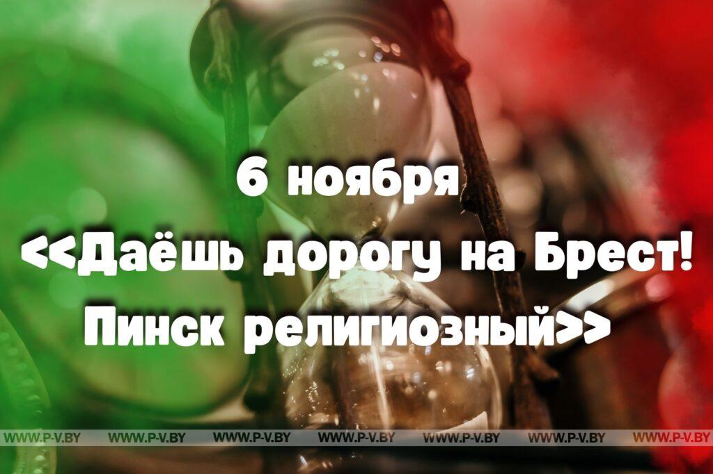6 ноября в истории Пинщины 6 ноября в истории Пинщины