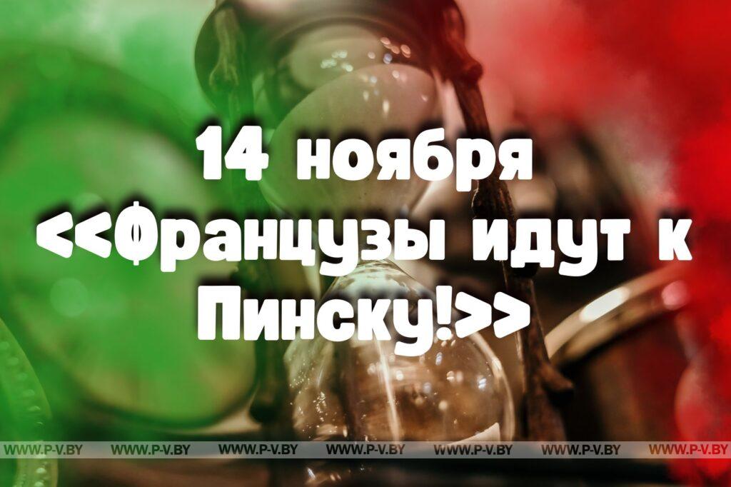 14 ноября в истории Пинщины 14 ноября в истории Пинщины