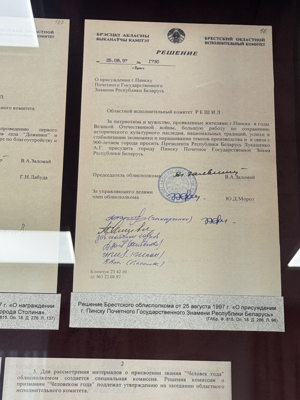 Открытие музея Брестской области к 85-летию 1 региона