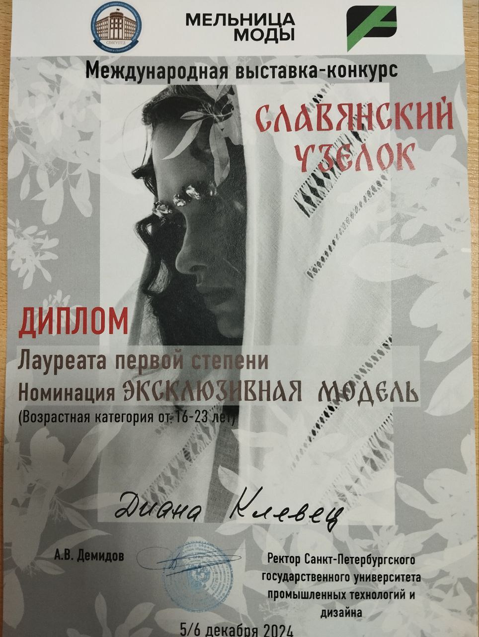 Модная коллекция пинчанки покорила международное жюри