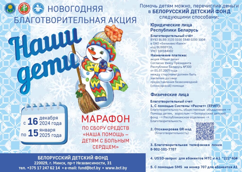 Благотворительная акция "Наши дети" стартует 16 декабря в Беларуси Благотворительная акция "Наши дети" стартует 16 декабря в Беларуси