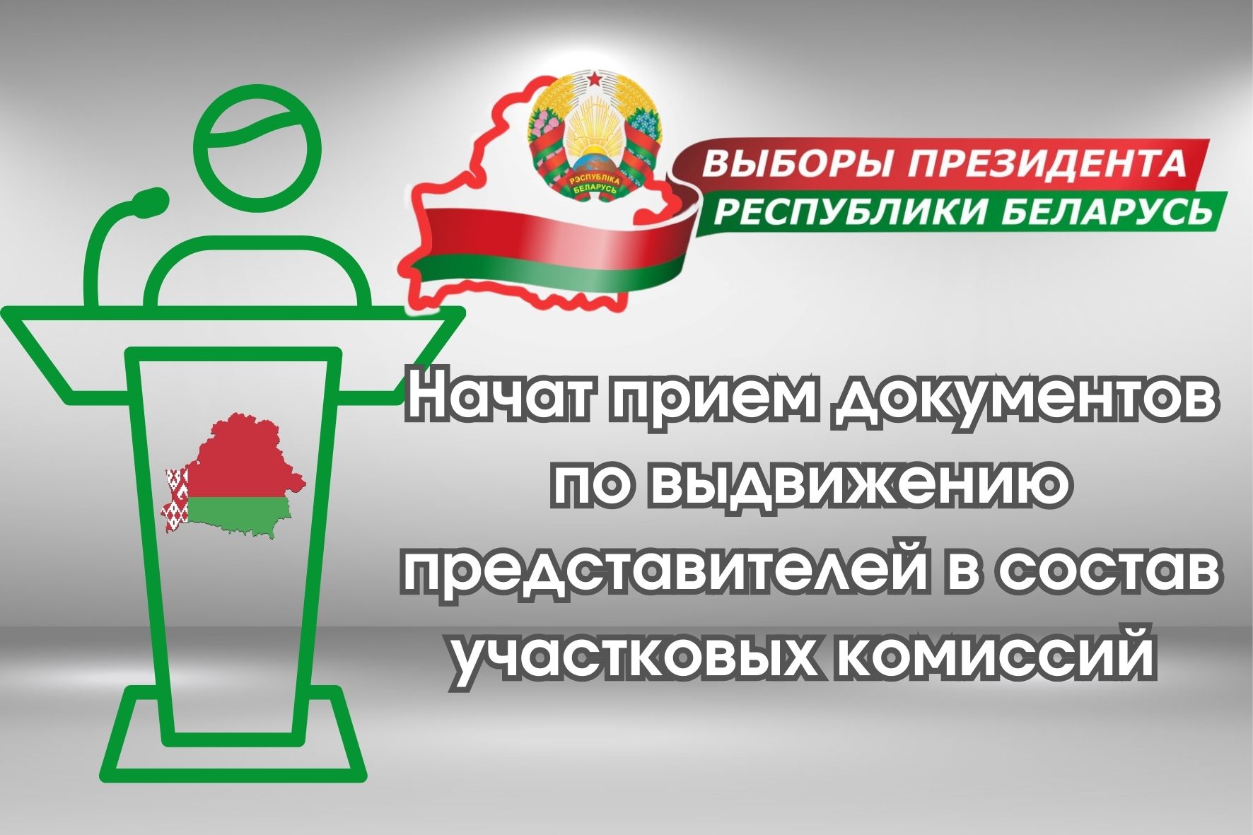 Начат прием документов по выдвижению представителей в состав участковых комиссий 