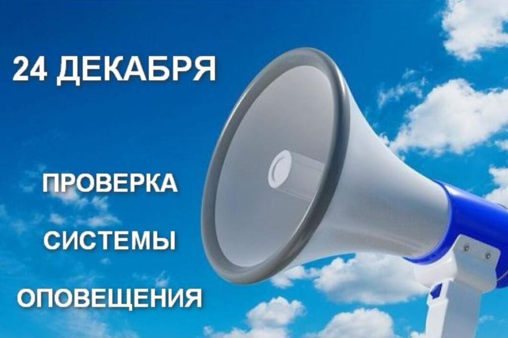 В Пинске и Пинском районе пройдет проверка системы оповещения