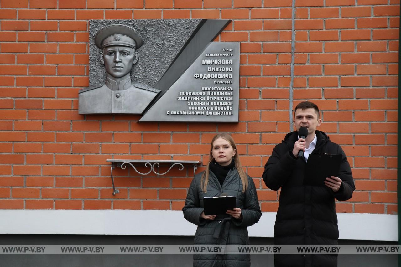 В Пинском районе почтили память трагически погибшего 80 лет назад прокурора Виктора Морозова