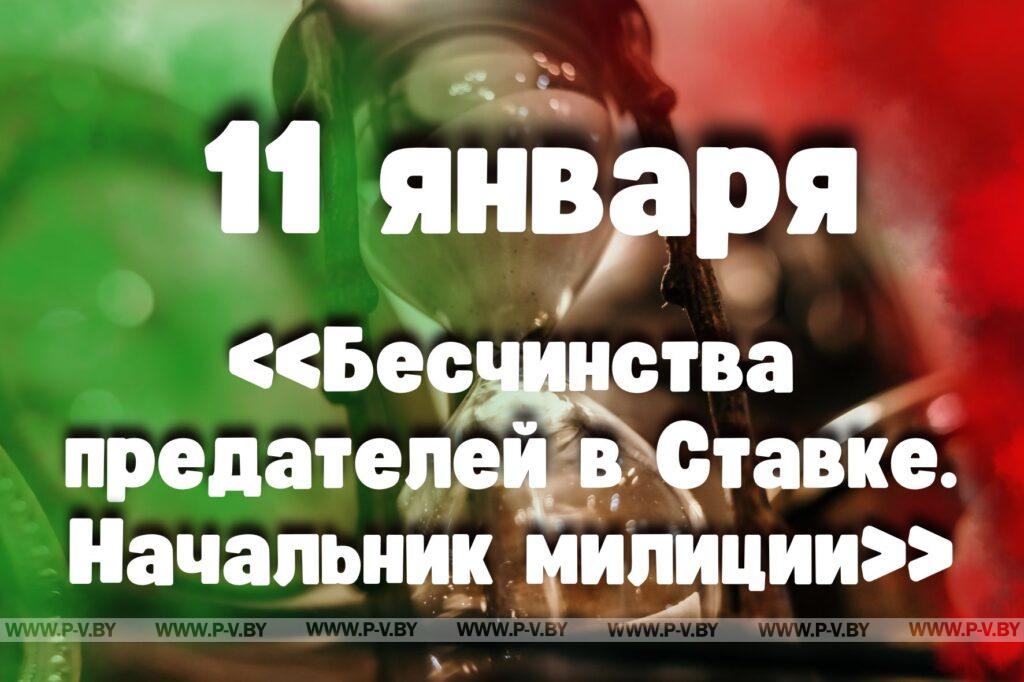 11 января: «Население в 1910 году. Конверт в честь Пинска» 11 января: «Население в 1910 году. Конверт в честь Пинска»