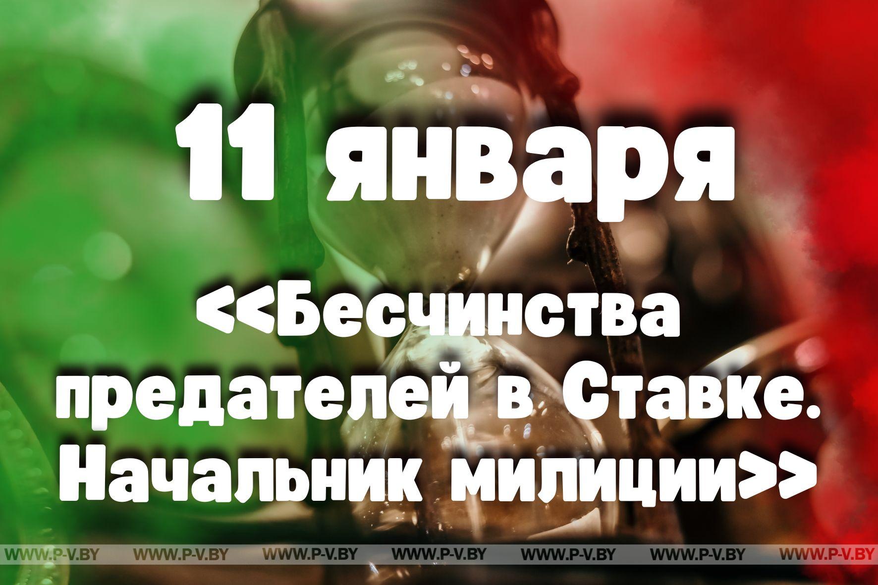 11 января: «Население в 1910 году. Конверт в честь Пинска»   