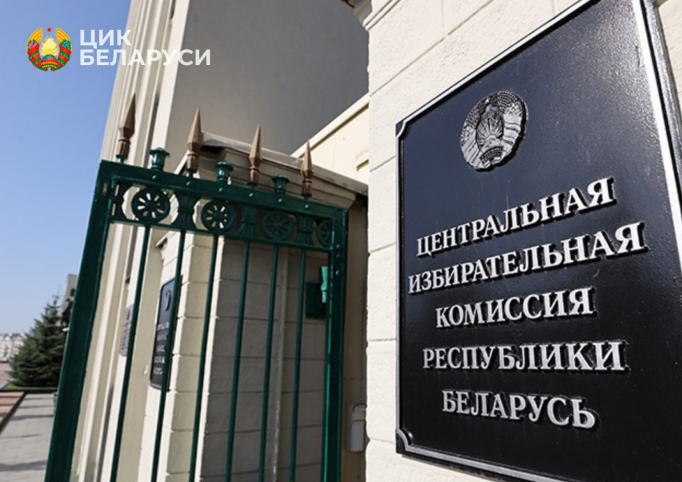 Заседание Центральной избирательной комиссии