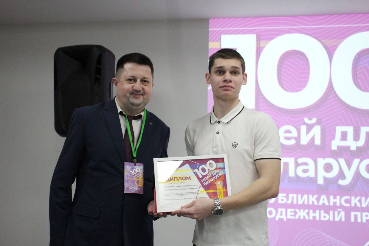 «100 идей для Беларуси» - областной этап
