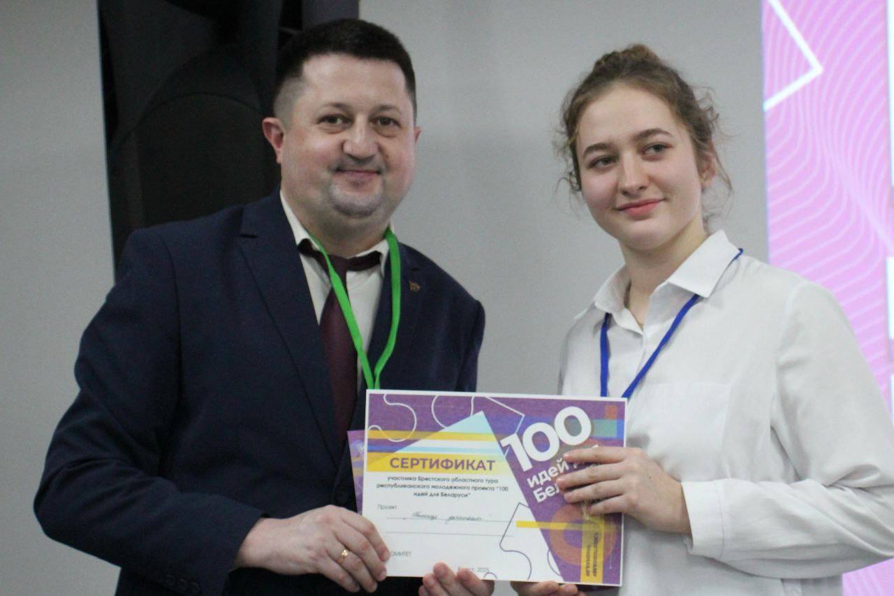 «100 идей для Беларуси» - областной этап