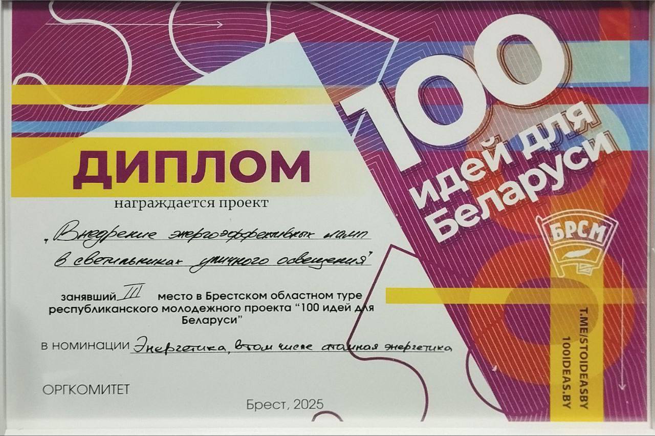 «100 идей для Беларуси» - областной этап
