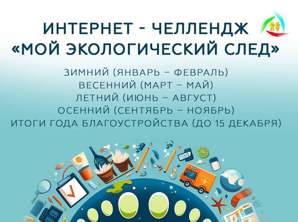 НЦХТДМ запускает молодежную инициативу «Мой экологический след» НЦХТДМ запускает молодежную инициативу «Мой экологический след»