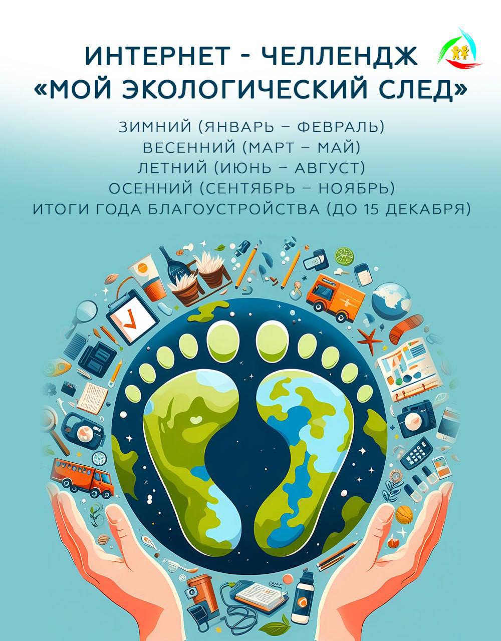 НЦХТДМ запускает молодежную инициативу «Мой экологический след»