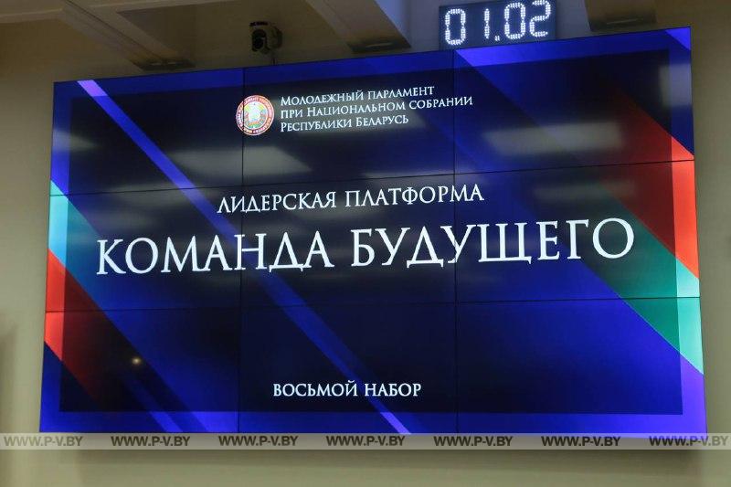 Лидерская платформа «Команда будущего»