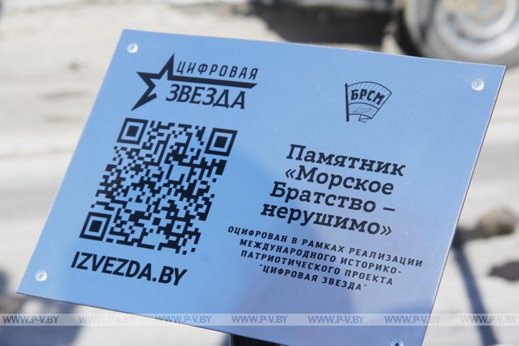 На памятном знаке «Морское братство - нерушимо» установлена табличка с QR-кодом На памятном знаке «Морское братство - нерушимо» установлена табличка с QR-кодом