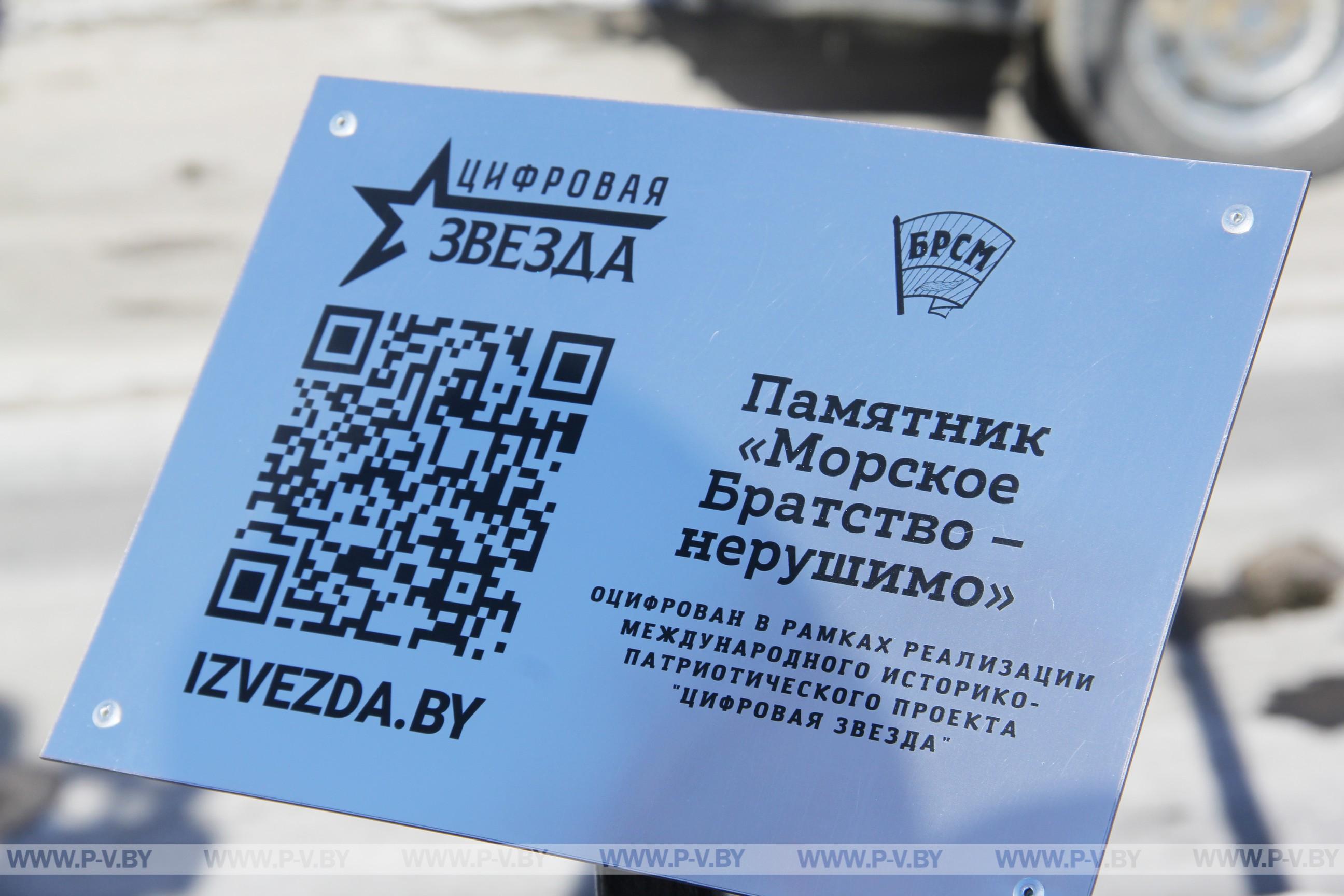 На памятном знаке «Морское братство - нерушимо» установлена табличка с QR-кодом