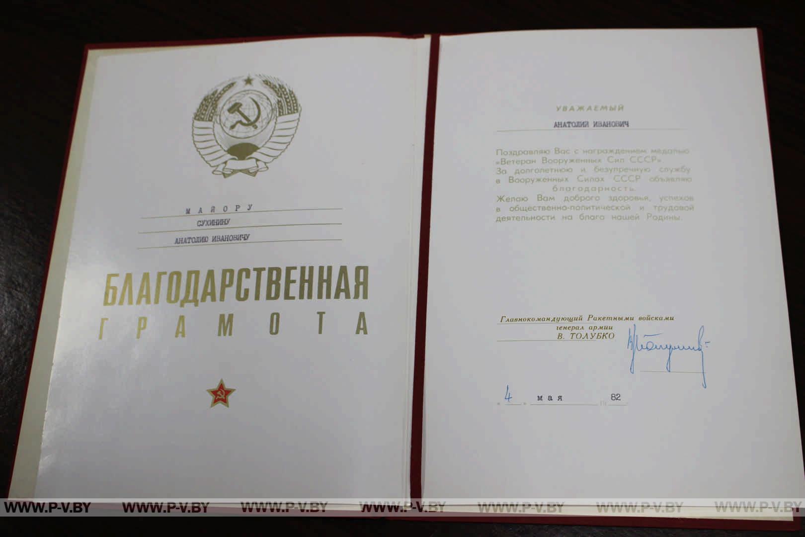 Ветеран ракетных войск Анатолий Иванович Сухинин в феврале отмечает свой девяностый день рождения
