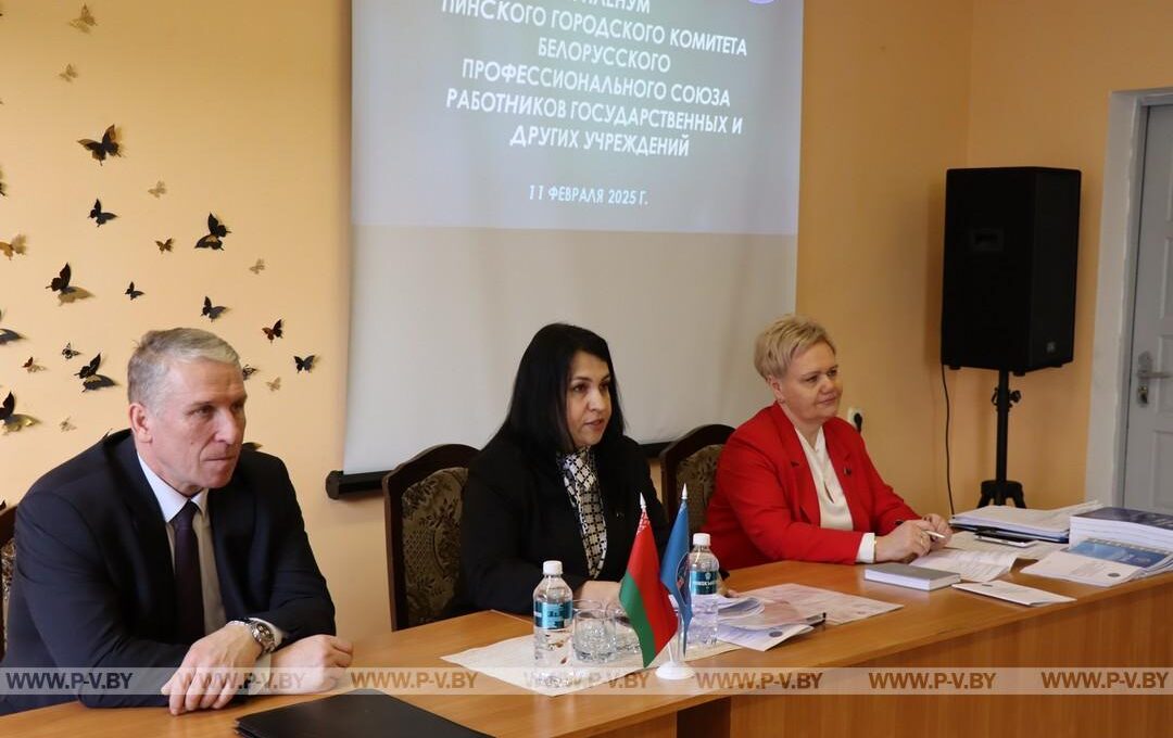 I пленум городского комитета Белорусского профсоюза работников государственных и других учреждений