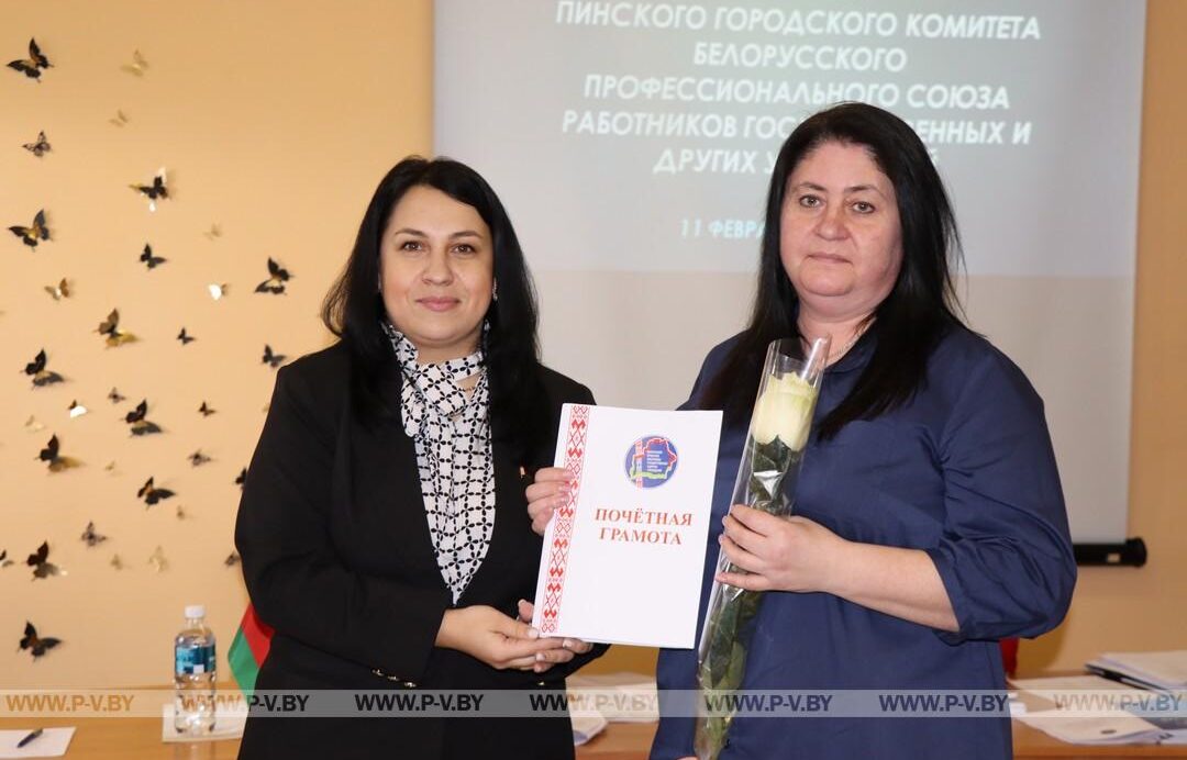 I пленум городского комитета Белорусского профсоюза работников государственных и других учреждений