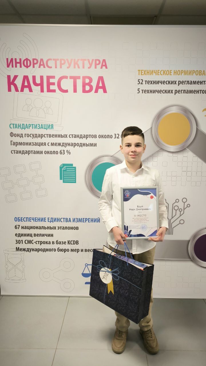 Детское видение стандартизации и развития качества в Республике Беларусь
