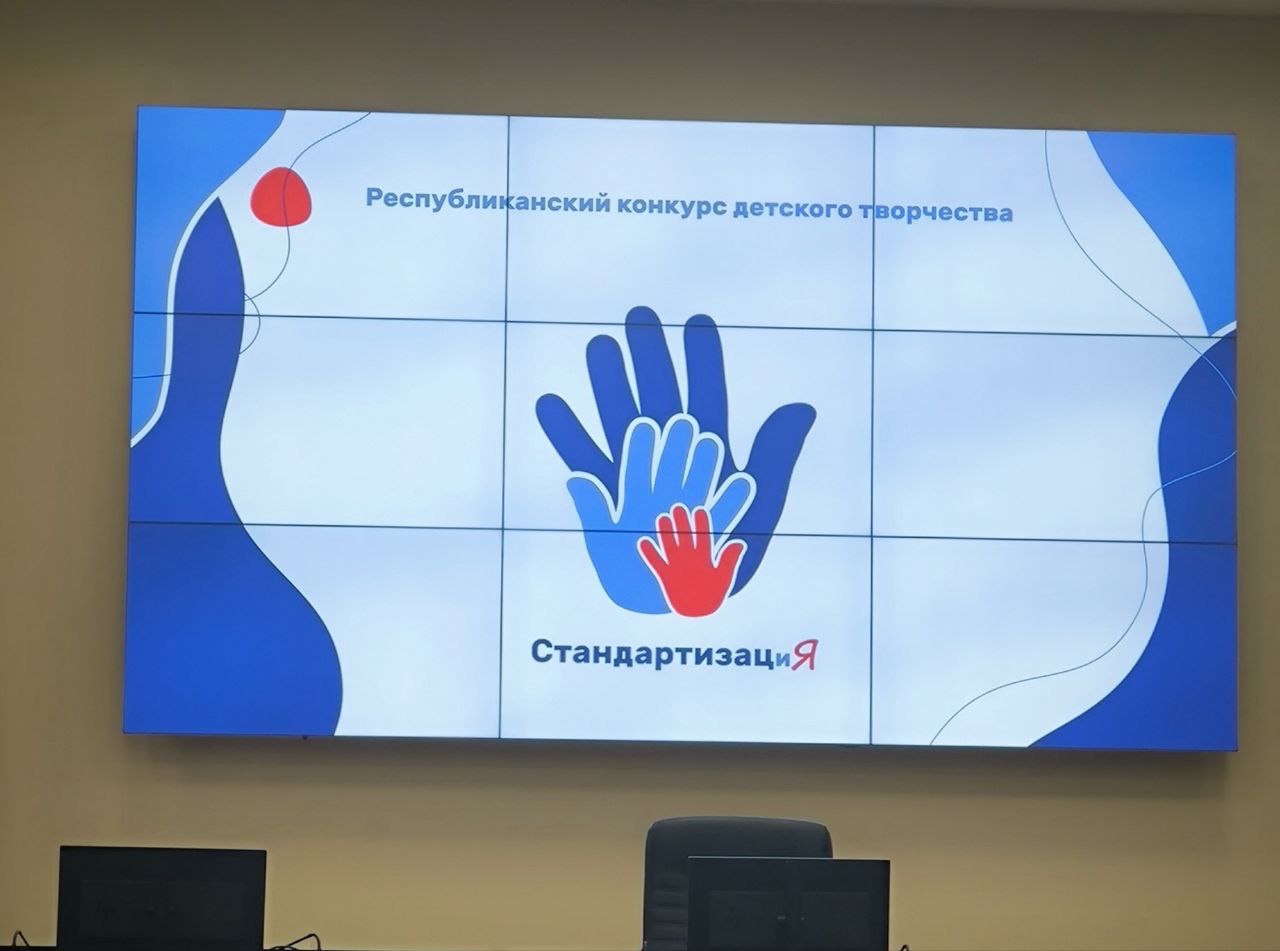 Детское видение стандартизации и развития качества в Республике Беларусь
