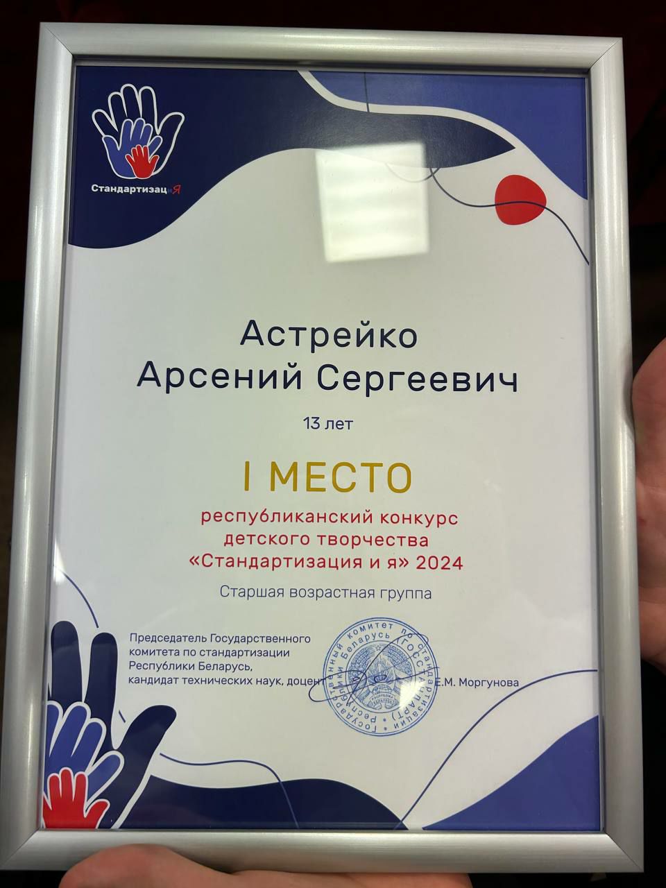Детское видение стандартизации и развития качества в Республике Беларусь