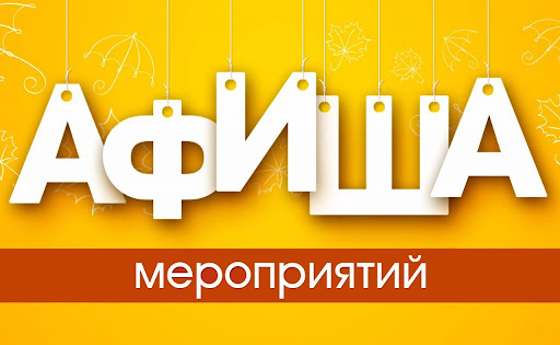 ГУ «Пинский городской концертный зал» приглашает