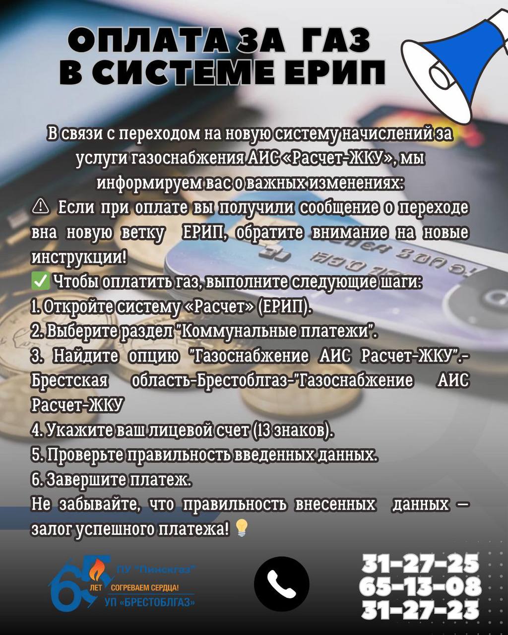Переход на новую систему начисления оплаты за газ: важная информация для потребителей
