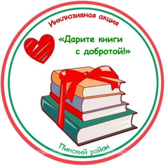 Книги в подарок от добрых сердец