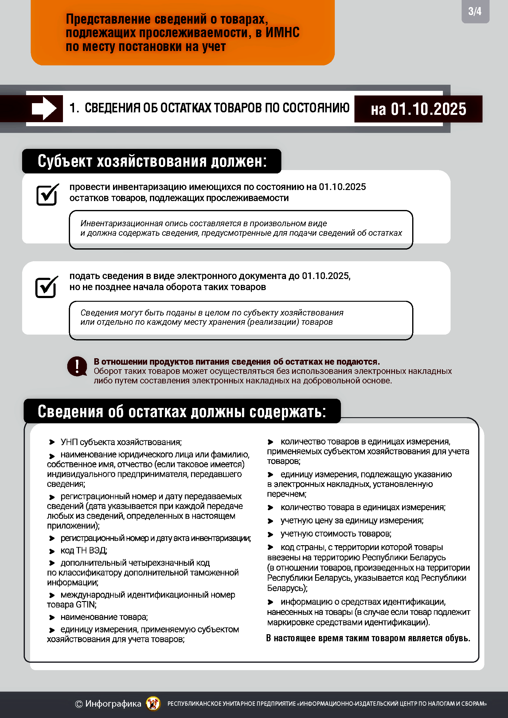 В перечень товаров, подлежащих прослеживаемости, включено 36 позиций