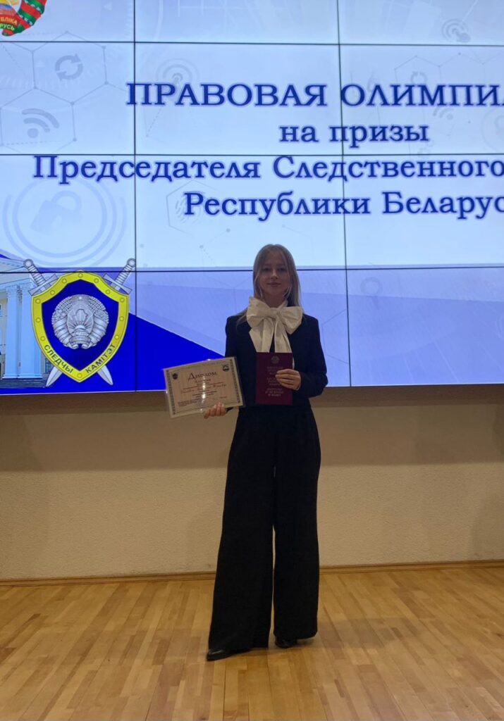 Ангелина Саливон – призер правовой олимпиады