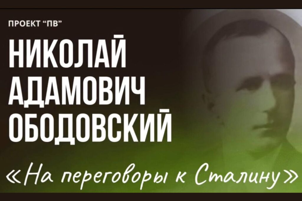 Николай Ободовский: герой войны и педагог Пинщины