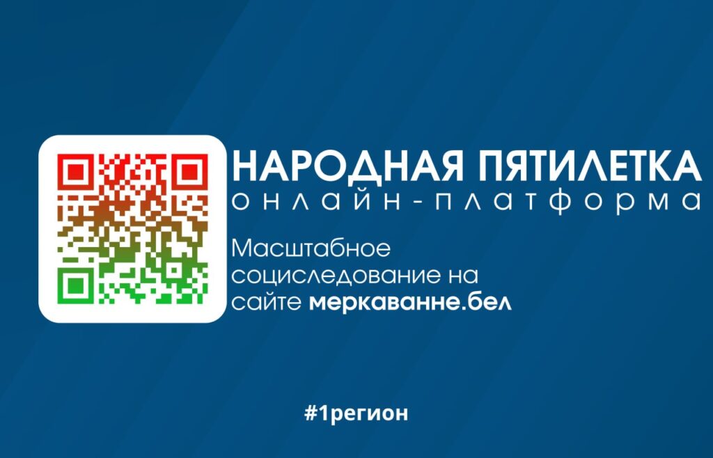 По 21 апреля в Беларуси будет проходит масштабное социологическое исследование