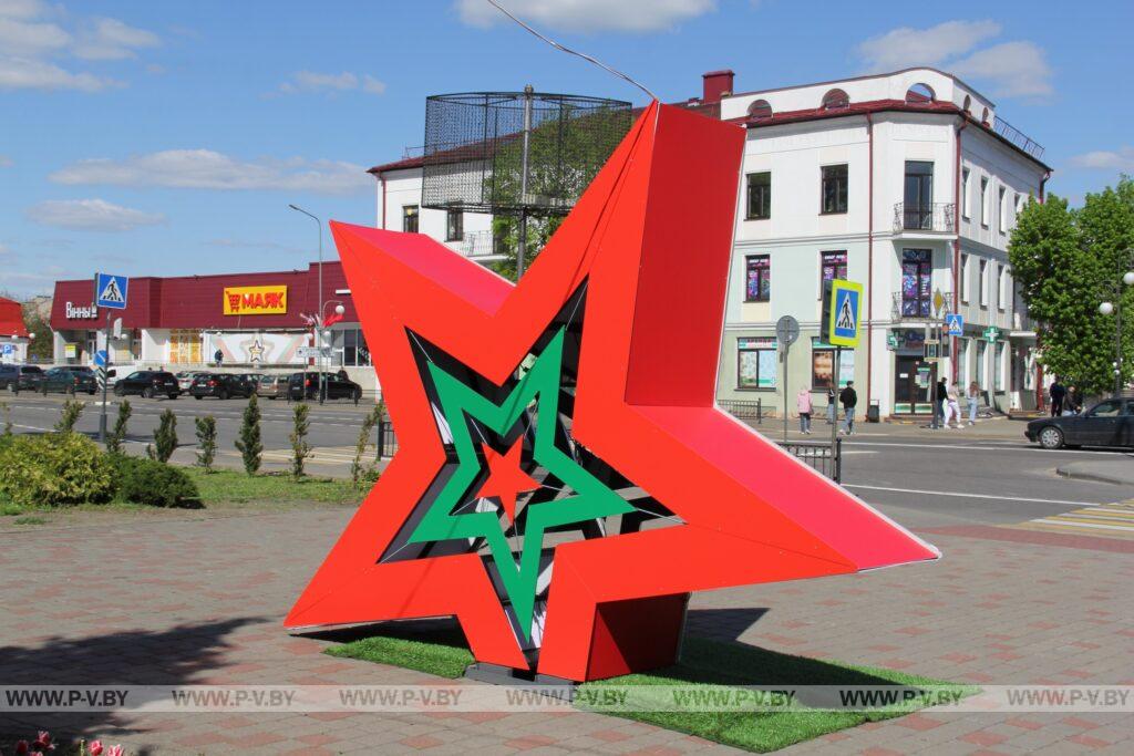Красочные символы Победы украсили улицы родного Пинска