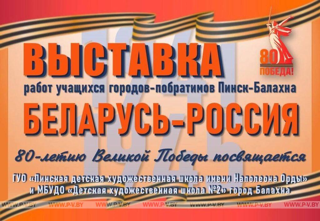 Балахна и Пинск обменялись картинами юных художников для организации выставки