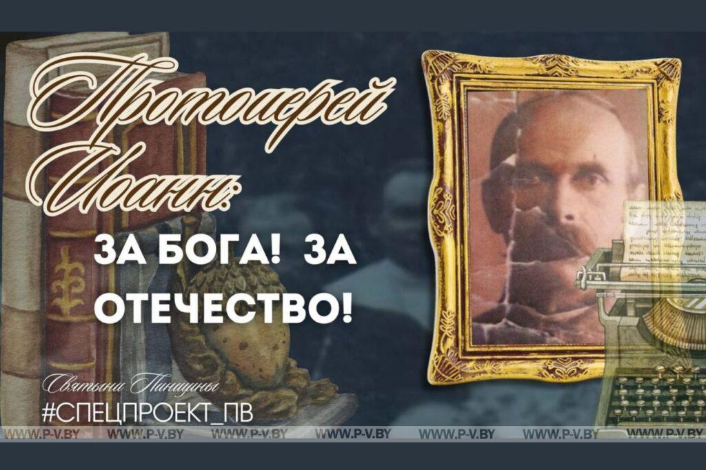 Протоиерей Иоанн: За Бога! За Отечество! Протоиерей Иоанн: За Бога! За Отечество!