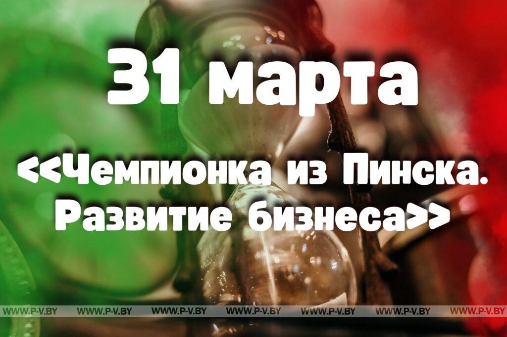 29 марта: «Обращение подпольщиков. Пинск чтит днепровцев» 29 марта: «Обращение подпольщиков. Пинск чтит днепровцев»