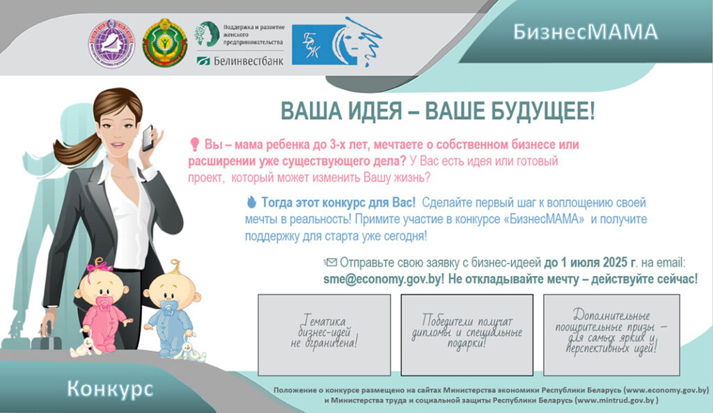 Продолжается приём заявок для участия в конкурсе «БизнесМАМА» Продолжается приём заявок для участия в конкурсе «БизнесМАМА»