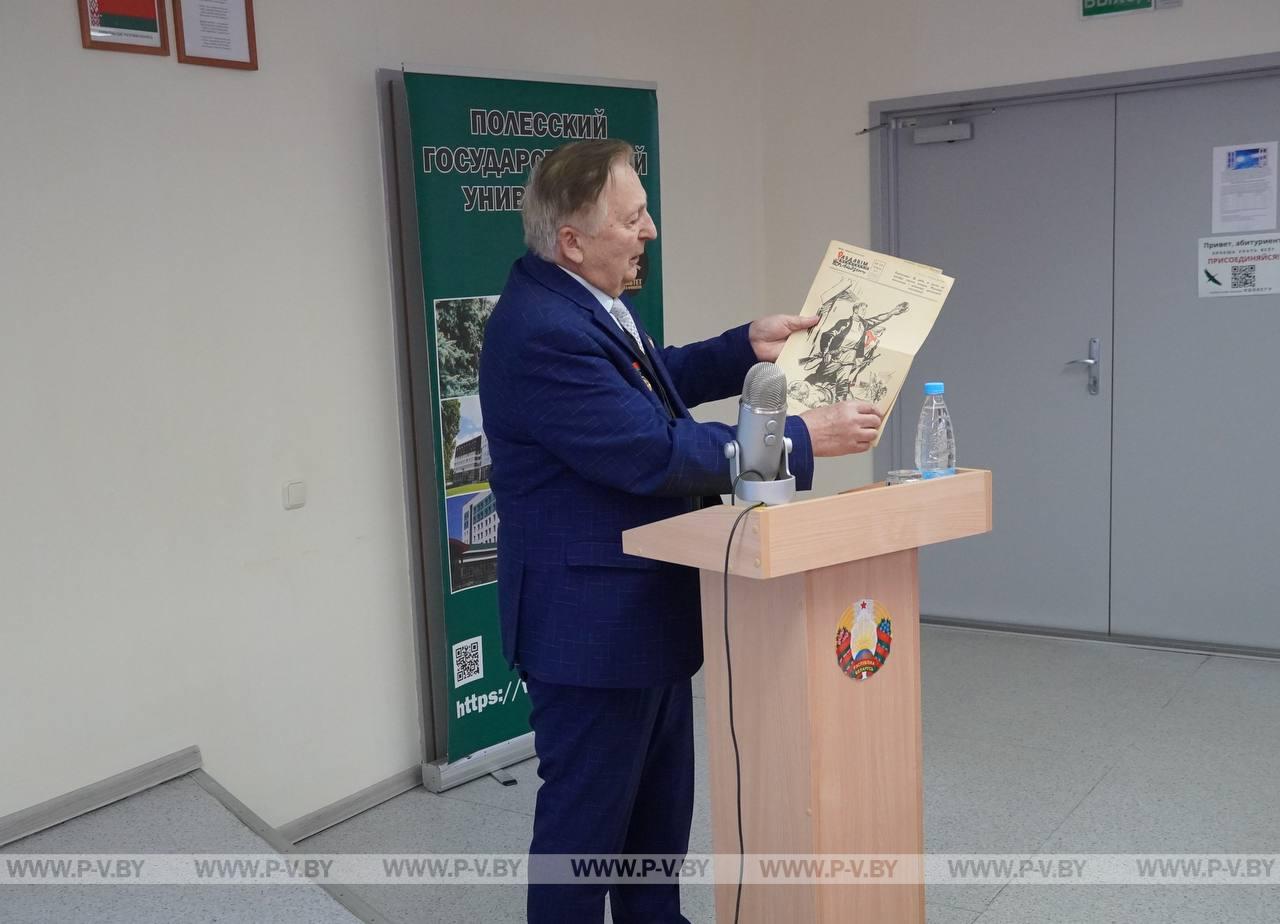 Полесский госуниверситет проводит научно-практические мероприятия