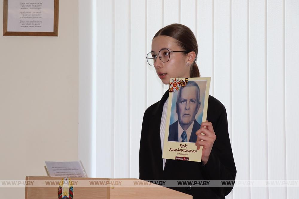 Пинские школьники рассказали, какой след в истории их семей оставила Великая Отечественная война