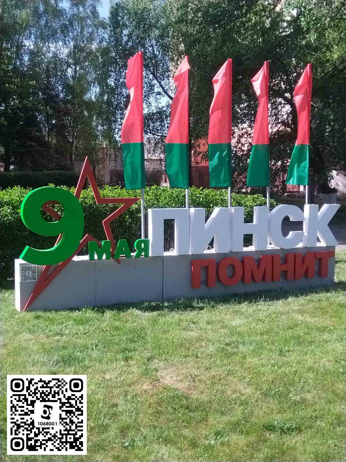 В Пинске установили фотозону с дополненной реальностью к 9 Мая