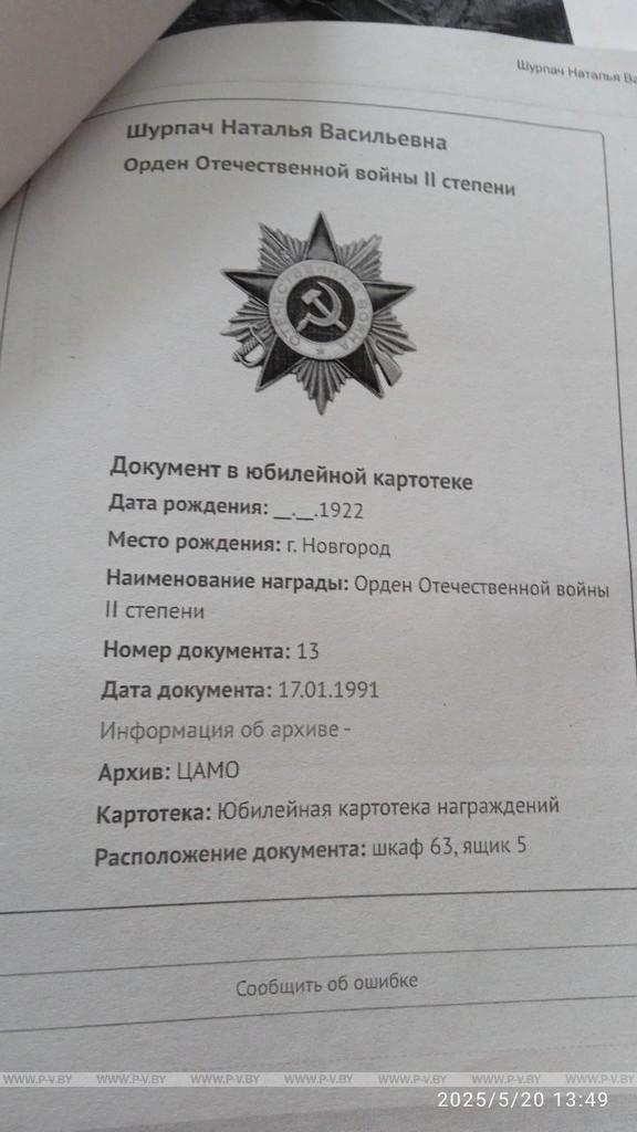 Они защищали Родину – Степан Алексеевич и Наталья Васильевна Шурпач