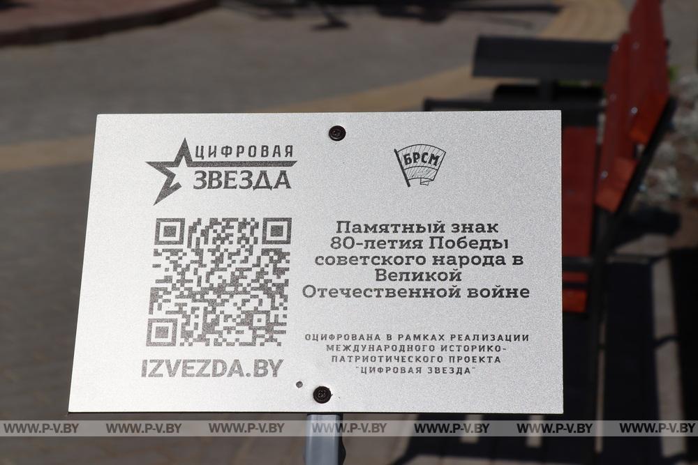 В Пинском районе открыли соборный памятник 80-летия Победы 