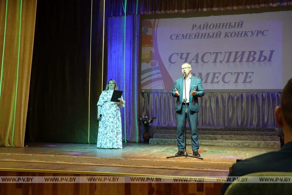 В Пинском районе прошел конкурс семей