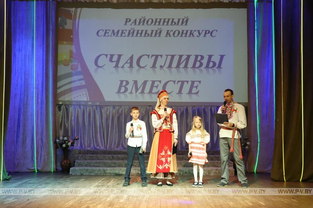 В Пинском районе прошел конкурс семей