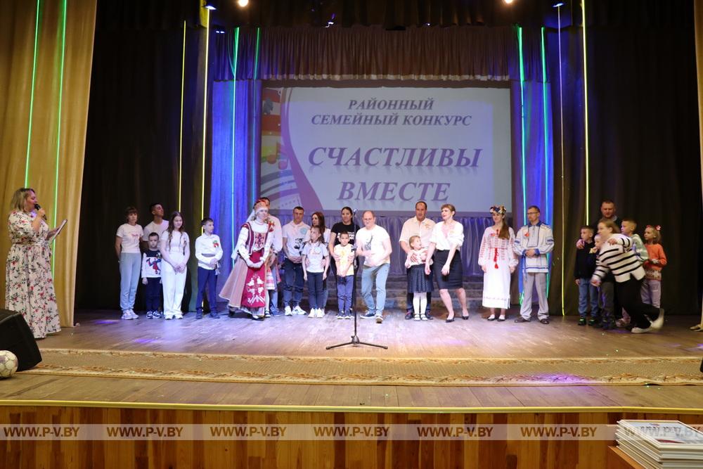 В Пинском районе прошел конкурс семей