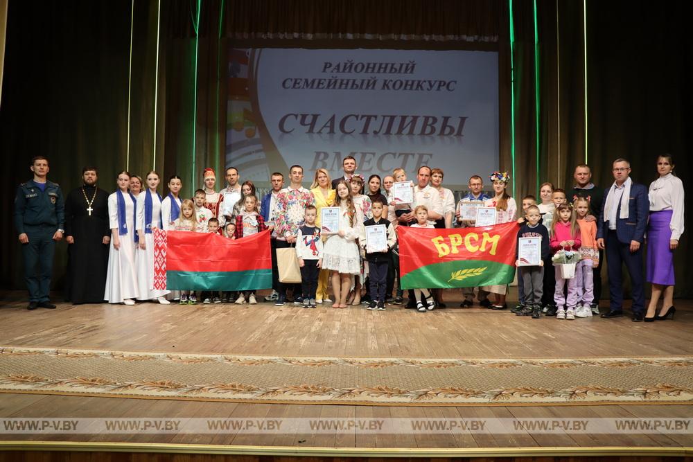 В Пинском районе прошел конкурс семей