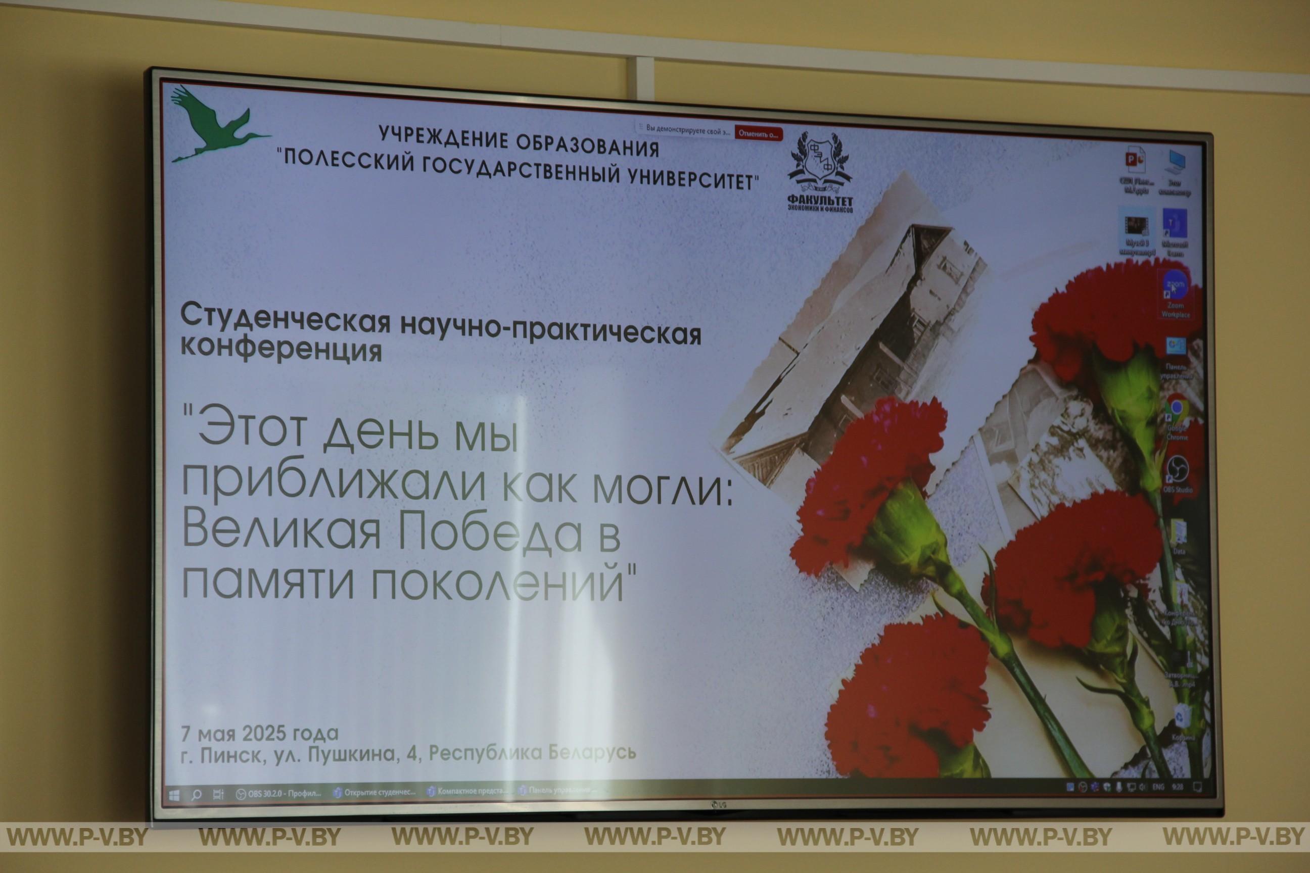 В Полесском госуниверситете начались мероприятия, посвященные 9 Мая