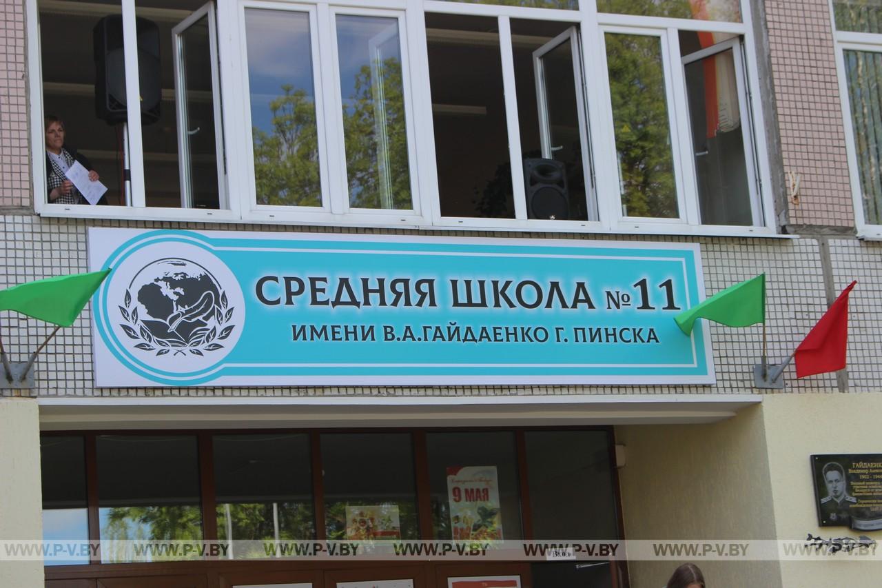 Средней школе № 11 присвоено имя Владимира Алексеевича Гайдаенко