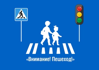 с 13 по 15 мая в Пинске стартует акция «Внимание, пешеходный переход!»