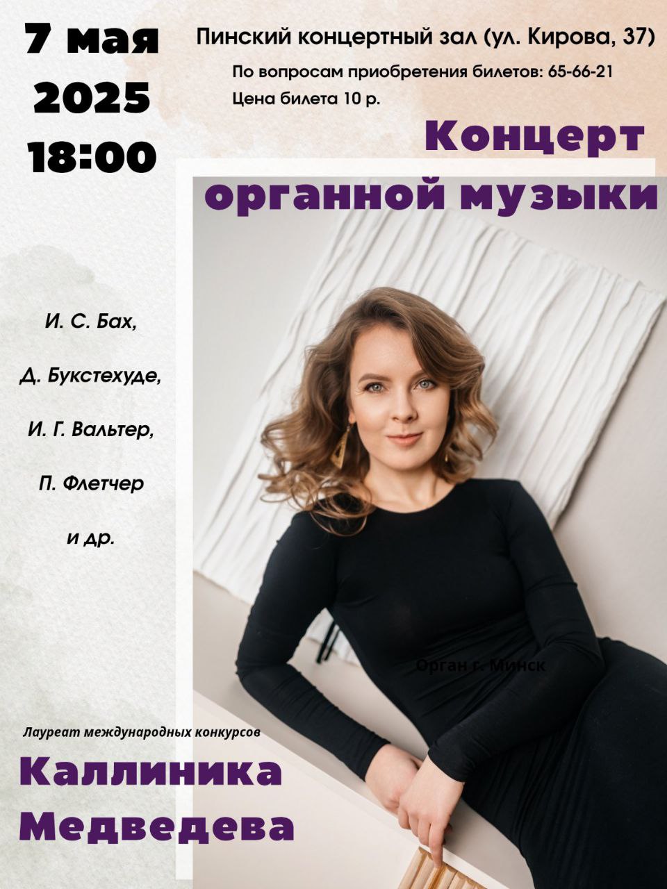 Майское настроение создаст музыка
